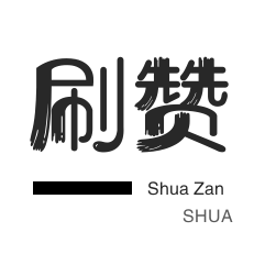 快手买粉丝-今日头条-QQ刷名片赞